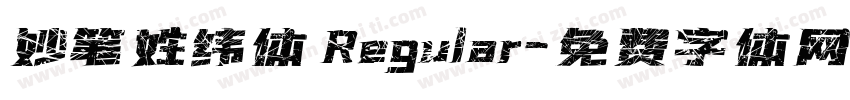 妙笔姓纬体 Regular字体转换